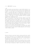 [교육사상가] 헤르바르트의 사상과 교육철학-1
