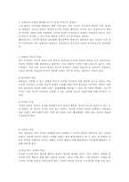 [교육사상가] 헤르바르트의 사상과 교육철학-2