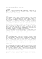 [교육사상가] 헤르바르트의 사상과 교육철학-3