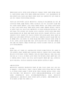 [교육사상가] 헤르바르트의 사상과 교육철학-4