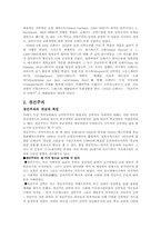 [교육철학과사상] 슈페너에 대해서-2