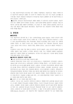 [교육철학과사상] 슈페너에 대해서-3