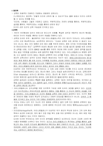 [교육철학과사상] 아리스토텔레스에 대해서-5