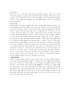 [교육철학과사상] 아우구스티누스에 대해서-5