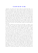 [교육철학과사상] 이소크라테스에 대해서-1