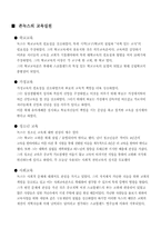 [교육철학과사상] 존녹스에 대해서-4