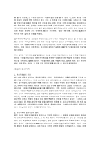 [교육철학과사상] 칼뱅에 대해서-3