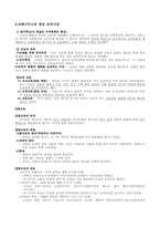 [교육철학과사상] 코메니우스에 대해서-2