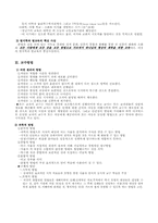 [교육철학과사상] 코메니우스에 대해서-3