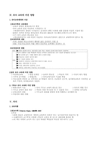 [교육철학과사상] 코메니우스에 대해서-4