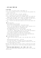 [국어교육론] 듣기말하기-1