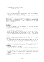 [국어교육론] 듣기말하기-18