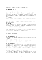 [국어교육론] 듣기말하기-20