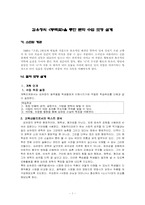[문학교육론] 김유정의 `동백꽃`을 통한 문학수업모형설계-1