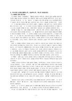 [문학교육론] 김유정의 `동백꽃`을 통한 문학수업모형설계-2