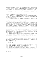 [문학교육론] 김유정의 `동백꽃`을 통한 문학수업모형설계-3