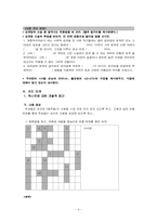 [문학교육론] 김유정의 `동백꽃`을 통한 문학수업모형설계-4