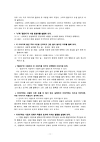 [문학교육론] 김유정의 `동백꽃`을 통한 문학수업모형설계-6