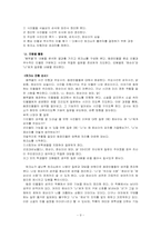 [문학교육론] 김유정의 `동백꽃`을 통한 문학수업모형설계-9