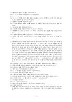 [문학교육론] 김유정의 `동백꽃`을 통한 문학수업모형설계-11