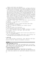 [문학교육론] 김유정의 `동백꽃`을 통한 문학수업모형설계-12