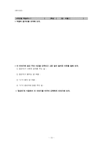 [문학교육론] 김유정의 `동백꽃`을 통한 문학수업모형설계-15