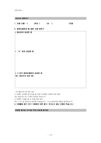 [문학교육론] 김유정의 `동백꽃`을 통한 문학수업모형설계-19