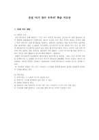 [문학교육지도안] 전설 ‘아기장수 우투리’ 학습지도안-1