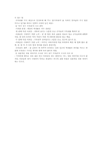 [문학교육지도안] 전설 ‘아기장수 우투리’ 학습지도안-4