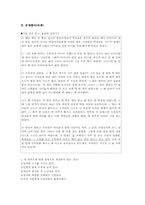 [문학교육지도안] 전설 ‘아기장수 우투리’ 학습지도안-5