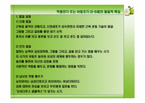 [아동발달] 학령전기 또는 아동초기(3-6세)의 발달적 특성-1