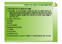 [아동발달] 학령전기 또는 아동초기(3-6세)의 발달적 특성-3