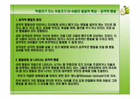[아동발달] 학령전기 또는 아동초기(3-6세)의 발달적 특성-4
