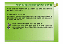 [아동발달] 학령전기 또는 아동초기(3-6세)의 발달적 특성-6