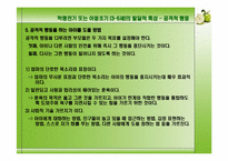 [아동발달] 학령전기 또는 아동초기(3-6세)의 발달적 특성-7