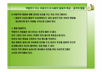 [아동발달] 학령전기 또는 아동초기(3-6세)의 발달적 특성-9