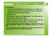 [아동발달] 학령전기 또는 아동초기(3-6세)의 발달적 특성-10