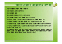 [아동발달] 학령전기 또는 아동초기(3-6세)의 발달적 특성-12