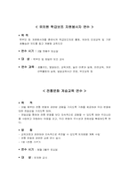 [유아교사] 연간 교사연수프로그램-3