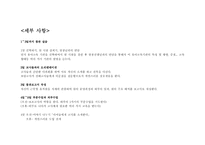 [유아교사론] 초임교사 연수프로그램-3