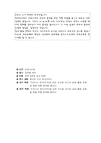 [유아교육] 5년차 유아교사를 위한 활성화 프로그램 연간 연수 계획안-5