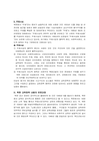 [유아교육] 북한의 유아교육-3