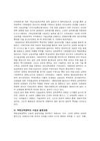[유아교육] 북한의 유아교육-4
