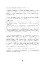 [유아동미술교육] 5세 미술의 발달, 특징과 지도방안-6