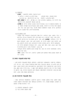 [유아동미술교육] 어린이 미술표현의 특징-8