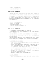 [유아동미술교육] 어린이 미술표현의 특징-9