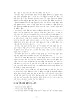[유아동미술교육] 어린이 미술표현의 특징-11