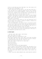 [유아동미술교육] 어린이 미술표현의 특징-12