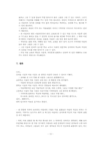 [유아동미술교육] 어린이 미술표현의 특징-13