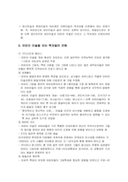 [유아동미술교육] 어린이미술을 보는 관점-3